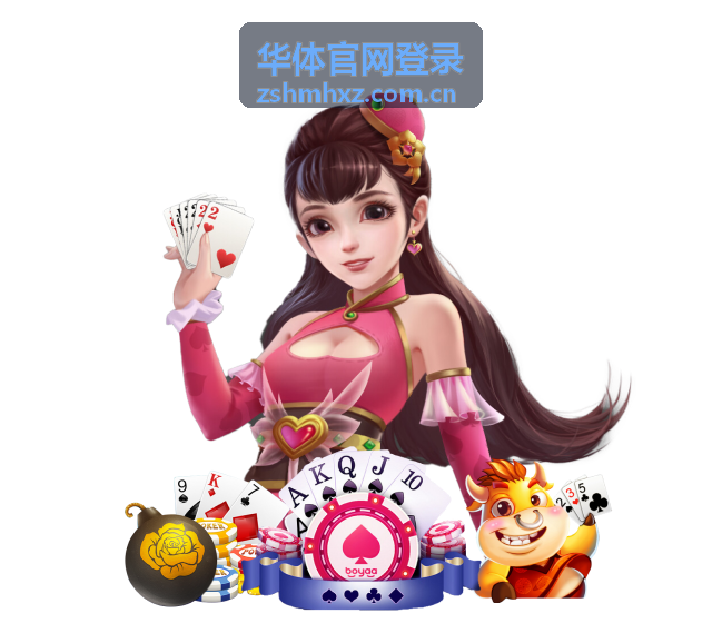 华体会员权益与服务介绍封面